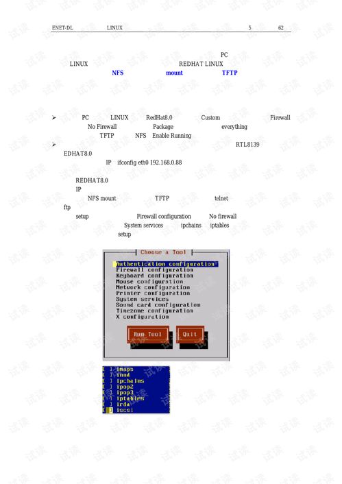 嵌入式linux计算机开发系统技术手册